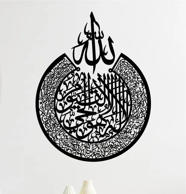 Islamic Wall Art | Ayat-ul-Kursi Arabic Calligraphy Home Decor